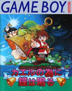 Kaeru no tame ni Kane wa Naru (EN) Game Boy front cover