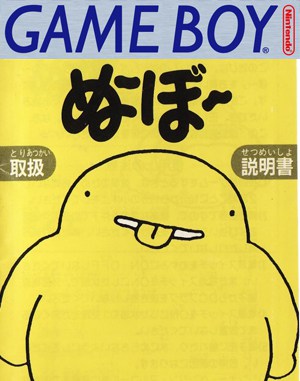 Noobow Game Boy front cover